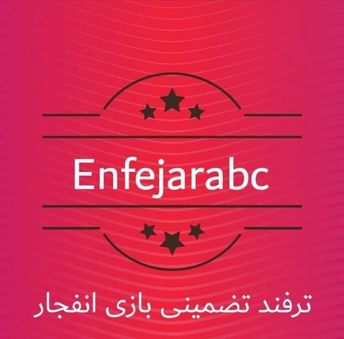 نرم افزار آنالیز بازی انفجار